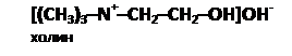 Підпис: [(CH3)3–N+–CH2–CH2–OH]OH-
холин
